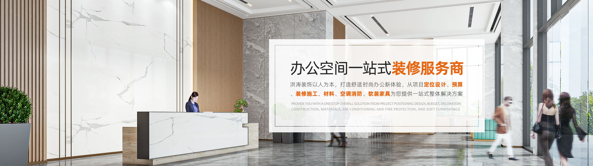 办公空间一站式装修服务商
